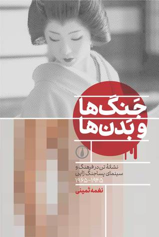 جنگ‌ها و بدن‌ها (Unknown Binding)