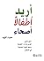 أريد أطفالاً أصحاء