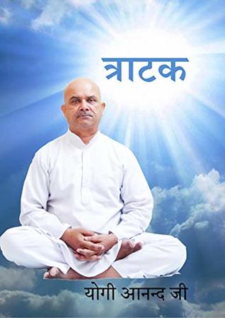Tratak (Hindi Edition)
