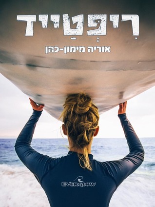ריפטייד (Paperback)
