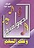 الصولفينج وعلم النغم by السيد عبده