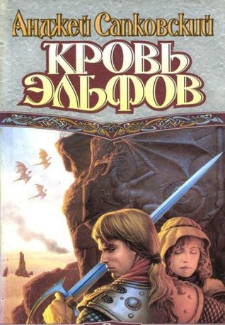 Krov elfov