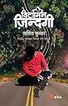 Vitamin Zindagi । विटामिन ज़िंदगी (अमर उजाला थाप सम्मान 2020 ... by Lalit  Kumar