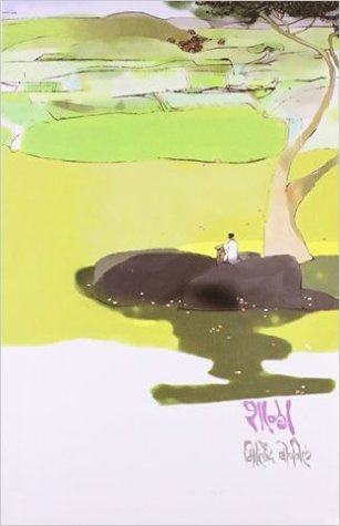 शाळा [Shala] (Paperback)