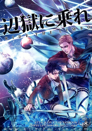 Shingeki no Kyojin dj - 辺獄に乗れ [Hengoku ni Nore | Ride the Limbo]