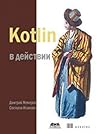 Kotlin v deystvii