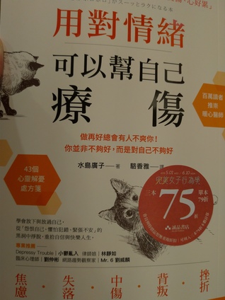 用對情緒可以幫自己療傷