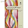 ازدواج آقای می سی سی پی by Friedrich Dürrenmatt