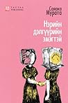 Нэрийн Дэлгүүрийн...