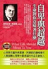 自卑與超越