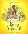 Книга джунглів