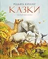 Казки