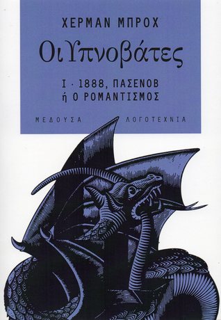 Οι Υπνοβάτες: 1888, Πάσενοβ ή ο ρομαντισμός (Οι Υπνοβάτες, #1)