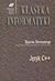 Jezyk C++ by Stroustrup Bjarne