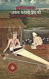 Akath Kahani Prem Ki : Kabir Ki Kavita Aur Unka Samay (Hindi Edition) Akath Kahani Prem Ki : Kabir Ki Kavita Aur Unka Samay (Hindi Edition)