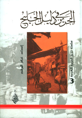 البحرين في دليل الخليج (Unknown Binding)