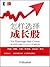 怎样选择成长股 (Chinese Edition)