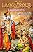 பகவத்கீதை (குறுந்தொகுப்பு) by Rathika Krishnan