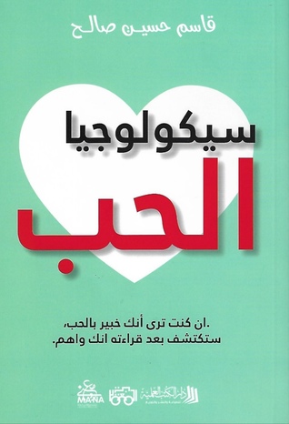 سيكولوجيا الحب (Paperback)