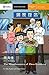 The Misadventures of Zhou Haisheng: Mandarin Companion Graded Readers Breakthrough Level