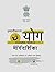 Certification of Yoga Professionals -official Guidebook Level... by Excel Books