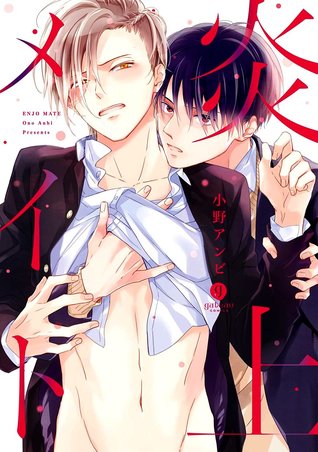 炎上メイト [Enjou Mate]