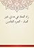 ‫زاد المعاد في هدي خير العباد، الجزء الخامس‬