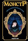 Монстр Монстр