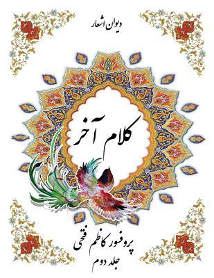 The last reflections part 2: book of poetry (Persian Edition)