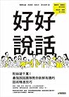 好好說話: 微博粉絲破千萬！最強說...