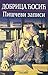 Piščevi zapisi 1993. - 1999.