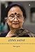 प्रतिनिधि कहानियाँ by Chitra Mudgal