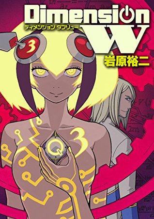 ディメンション W 3 (Dimension W, #3)