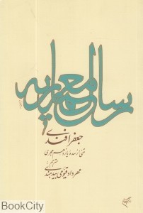 رسالهٔ معماریه