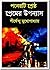 পনেরটি শ্রেষ্ঠ প্রেমের উপন্যাস
