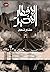 الإفطار الأخير