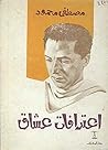 Confessions of lovers (Arabic Edition) Confessions of lovers (Arabic Edition)