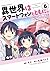 異世界はスマートフォンとともに。 6 [Isekai ...