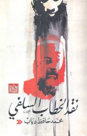 نقد الخطاب السلفي (Paperback)