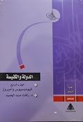 الدولة والكنيسة #3