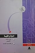 الدولة والكنيسة #2