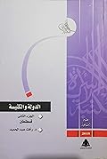 الدولة والكنيسة #1