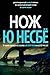 Нож (Harry Hole, #12)