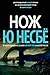 Нож (Harry Hole, #12)