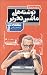 نوشته‌های ماشین تحریر by Tom Hanks