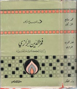 فخر الدين الرازي وآراؤه الكلامية والفلسفية (Paperback)