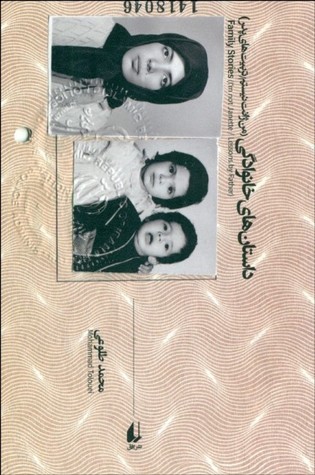 داستان‌های خانوادگی (Paperback)