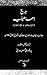 Tareekh-e-Ismailiya / تاریخ اسماعیلیہ by Alauddin Ata Malik al-Juvaini