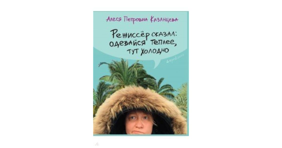 Купить Книгу Алеси Казанцевой