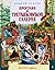 Прогулки по Третьяковской г...